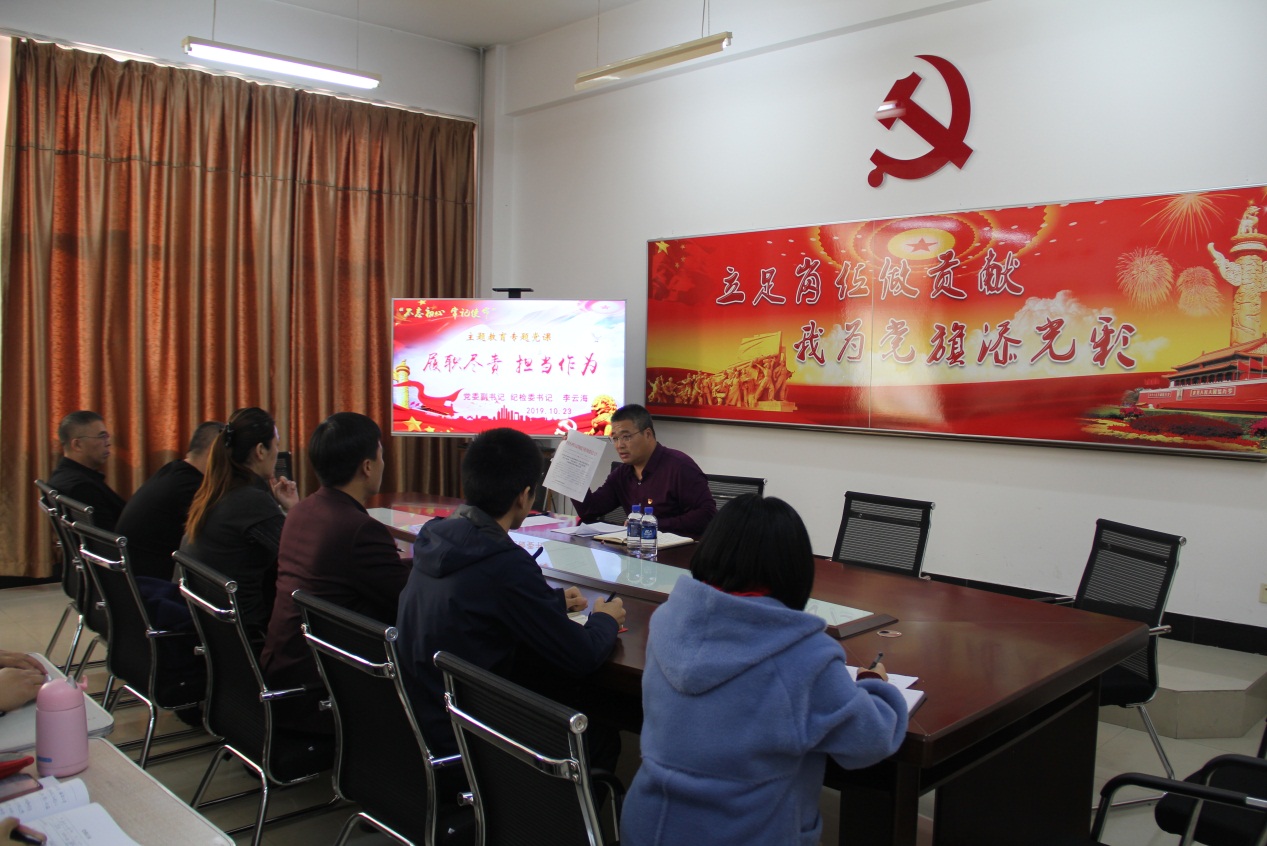 说明: E:\照片视频\2019主题教育相关\领导班子专题党课\李书记,2019.10.23下午14:30\IMG_9633.JPG