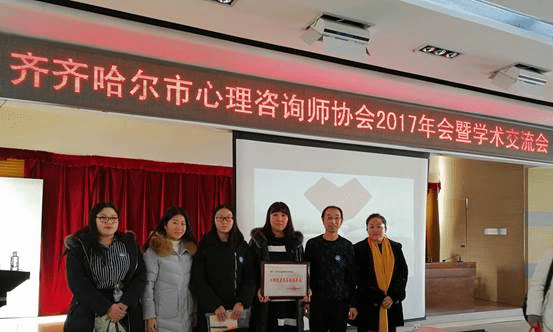 专业师生参加心理会议
